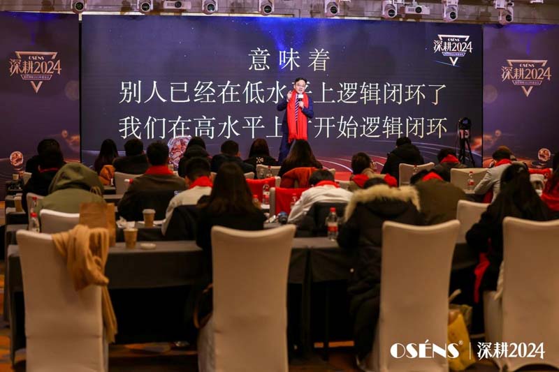 歐賽斯創(chuàng)始人何支濤年度演講全文《深耕2024:少年歐賽斯說(shuō)》