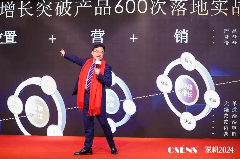 歐賽斯創(chuàng)始人何支濤年度演講全文《深耕2024:少年歐賽斯說(shuō)》