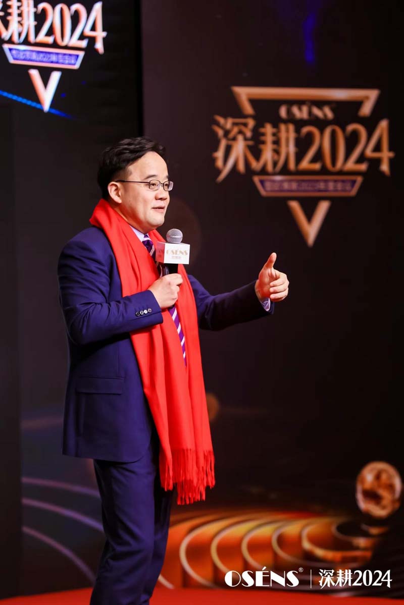 歐賽斯創(chuàng)始人何支濤年度演講全文《深耕2024:少年歐賽斯說(shuō)》