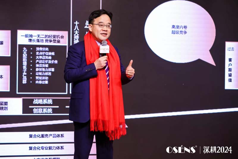 歐賽斯創(chuàng)始人何支濤年度演講全文《深耕2024:少年歐賽斯說(shuō)》