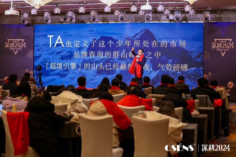 歐賽斯創(chuàng)始人何支濤年度演講全文《深耕2024:少年歐賽斯說(shuō)》