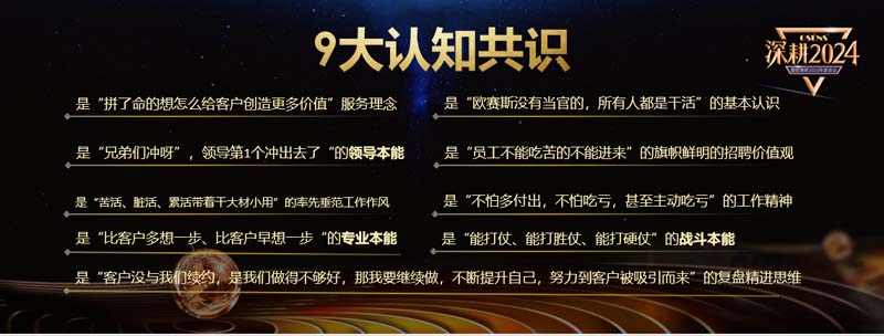 歐賽斯創(chuàng)始人何支濤年度演講全文《深耕2024:少年歐賽斯說(shuō)》