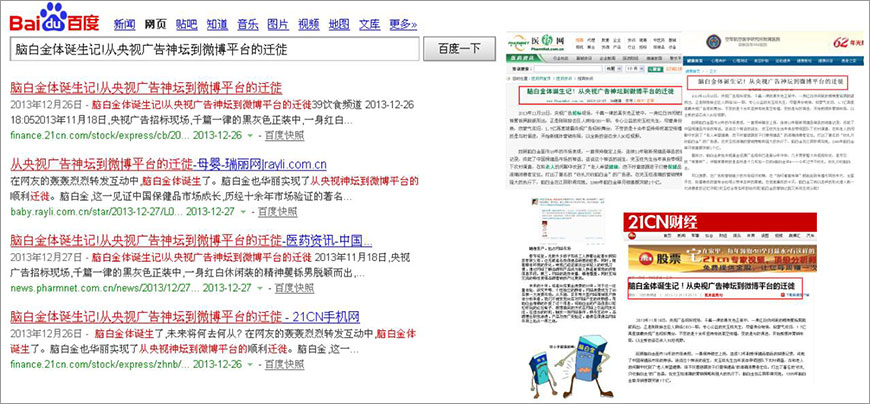 腦白金體誕生記!從央視廣告神壇到微博平臺(tái)的遷徙 腦白金體誕生記!從央視廣告神壇到微博平臺(tái)的遷徙