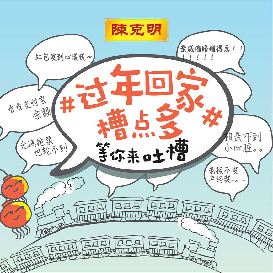 過(guò)年回家槽點(diǎn)多,等你來(lái)吐槽
