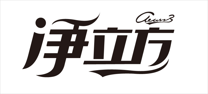 打造超級符號加強(qiáng)品牌核心記憶點(diǎn)