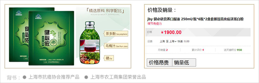 健必依，具有抗癌功效的保健品