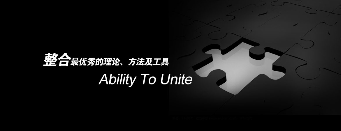 整合最優(yōu)秀的理論、方法及工具