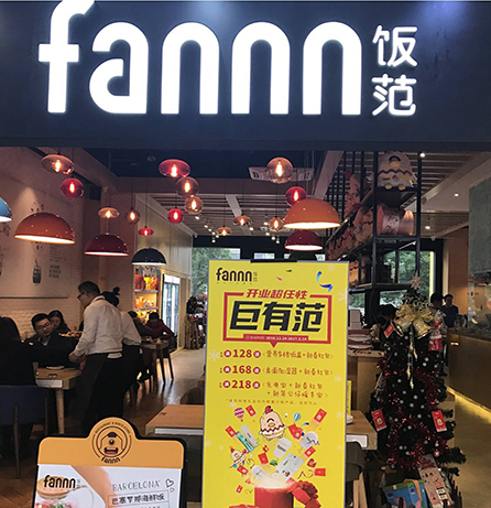 飯范fannn品牌全案服務(wù)