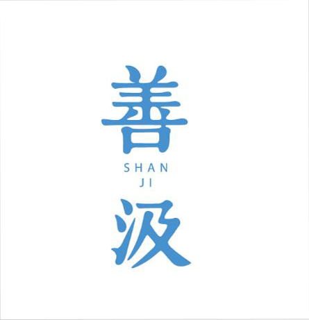 善汲品牌全案服務(wù)