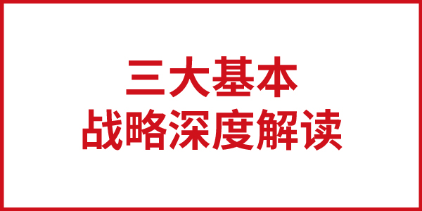 歐賽斯思想基石：邁克爾·波特三大基本競(jìng)爭(zhēng)戰(zhàn)略深度解讀