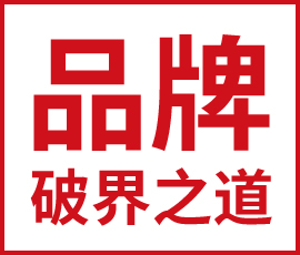 品牌的破界之道：成為“東方不敗”，笑傲商業(yè)江湖